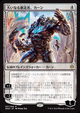【Foil】(WAR-RC)Karn, the Great Creator/大いなる創造者、カーン【英語】